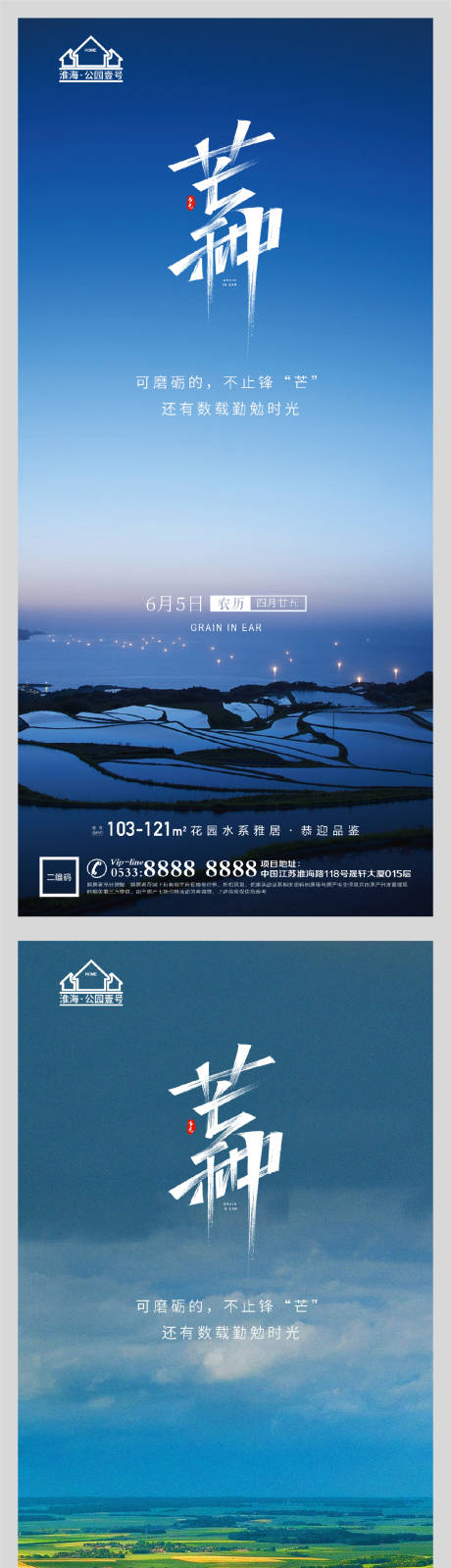 源文件下载【地产节气芒种海报】编号：70360004763992168