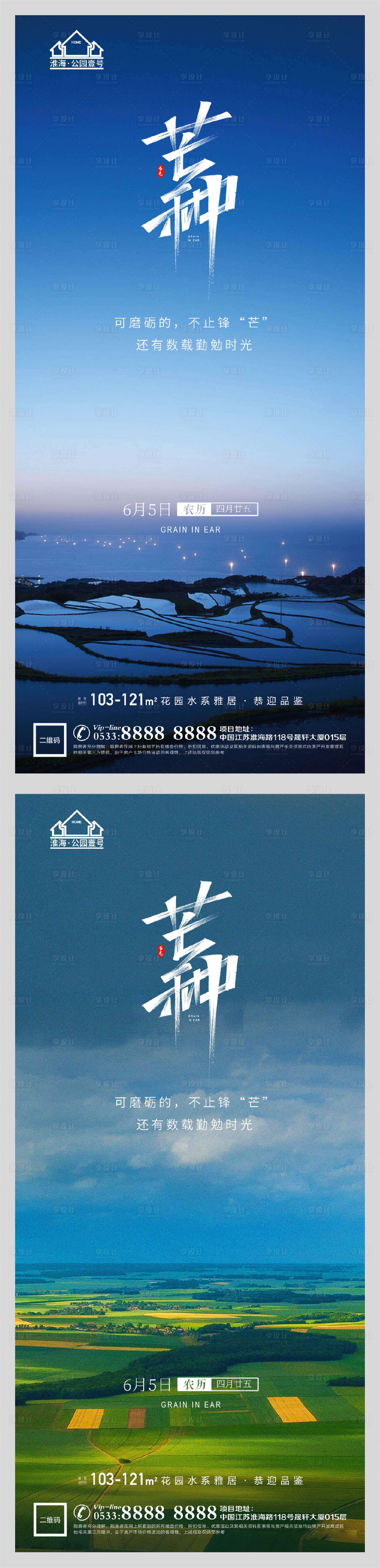 源文件下載【享設計】搜索編號：70360004763992168【地產節氣芒種海報】