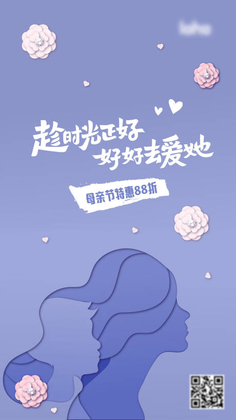 源文件下載【享設計】搜索編號：29980004557243834【母親節特惠活動宣傳海報】