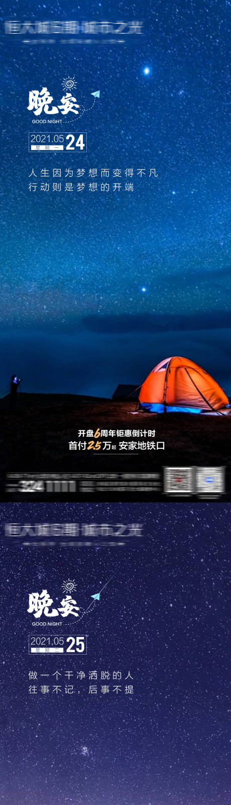 源文件下载【励志晚安系列】编号：24340004813766982