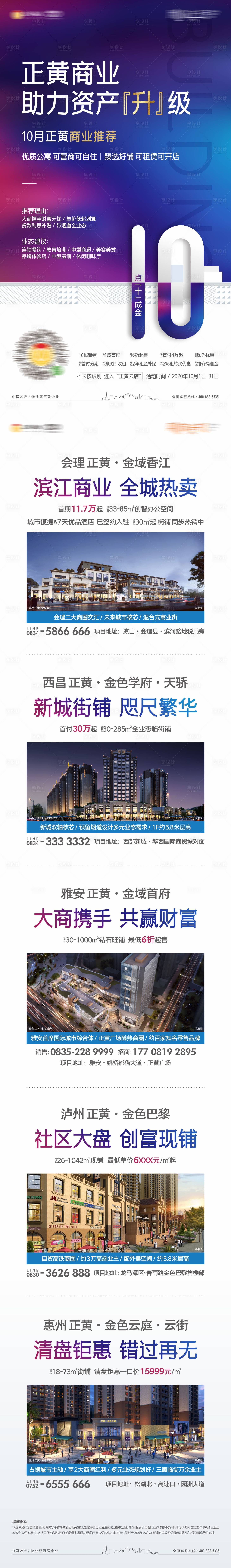 源文件下載【享設計】搜索編號：61390004609988905【地產商鋪長圖拉頁】