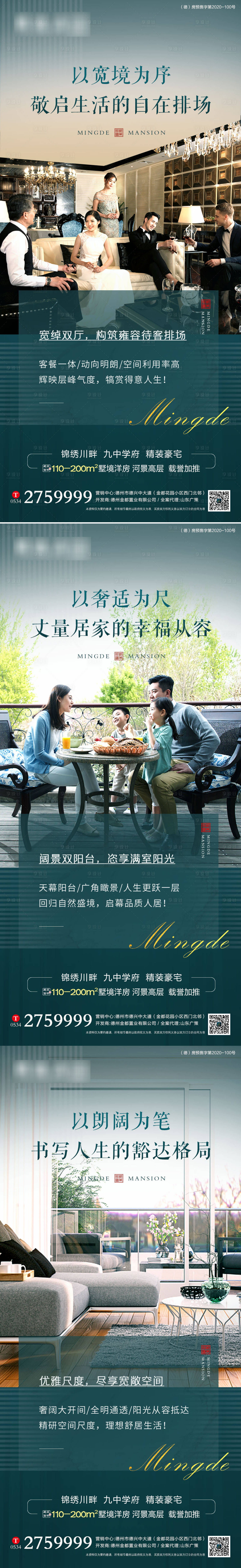 源文件下载【享设计】搜索编号：44630004593557831【地产户型系列海报】