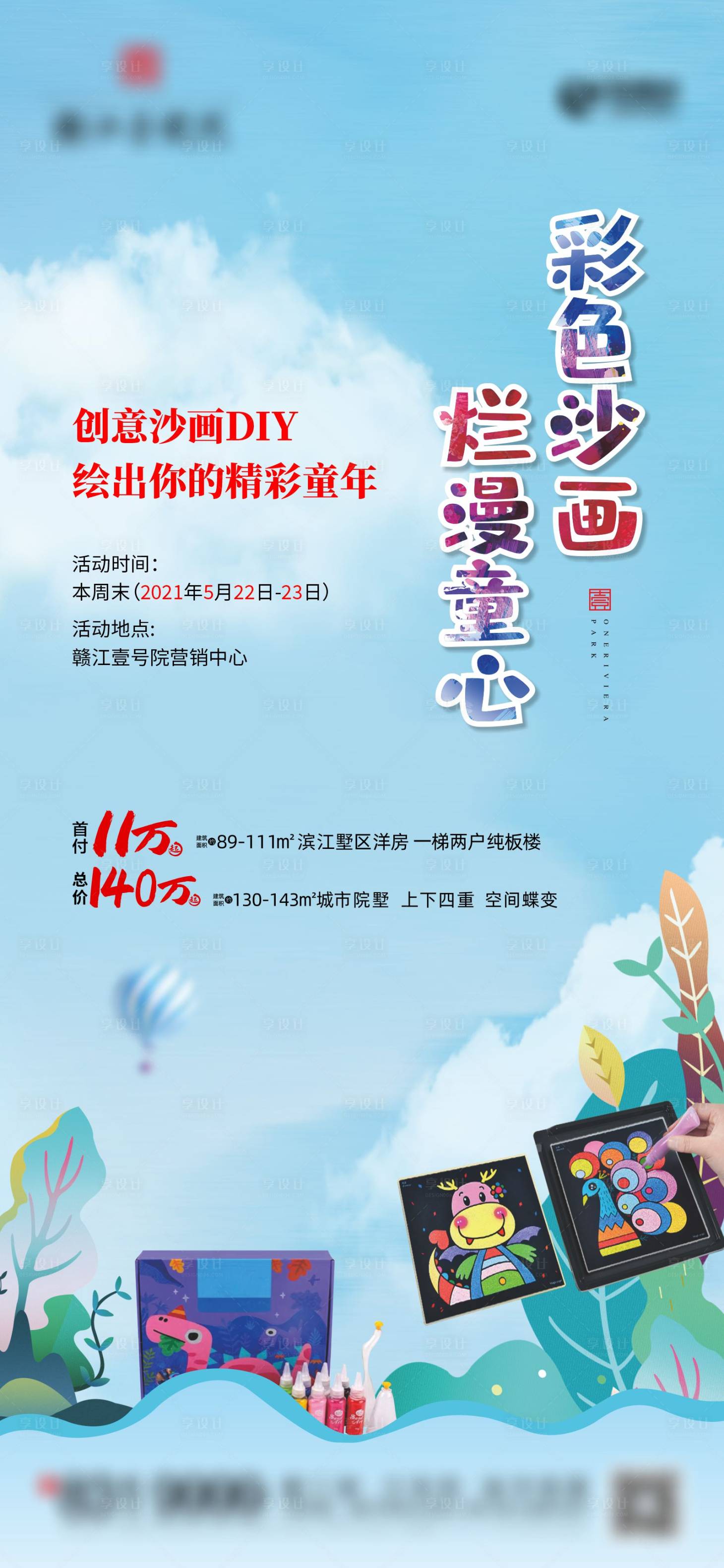 源文件下载【地产沙画DIY】编号：54780004922474714