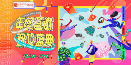 源文件下载【商场双十一插画答谢宴主画面kv背景板】编号：20210512163218880