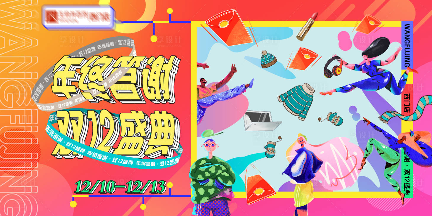 源文件下载【商场双十一插画答谢宴主画面kv背景板】编号：93040004652137414