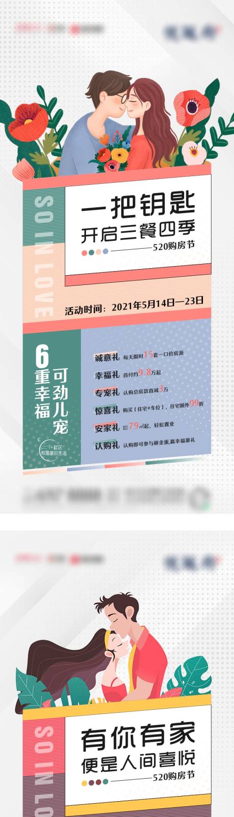 源文件下載【520活動海報】編號：10040004691507564