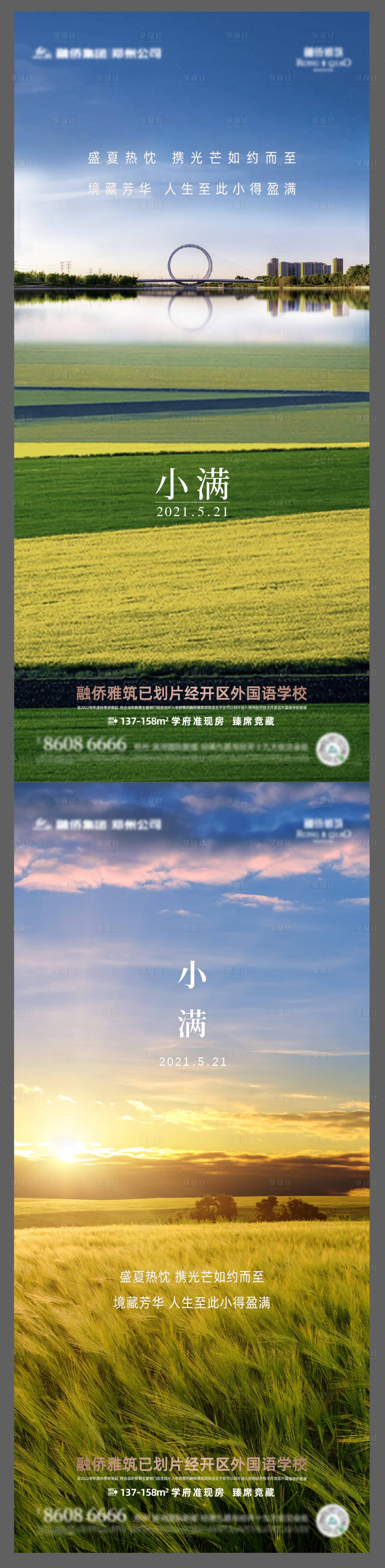源文件下載【享設計】搜索編號：83100004746271111【小滿節氣】