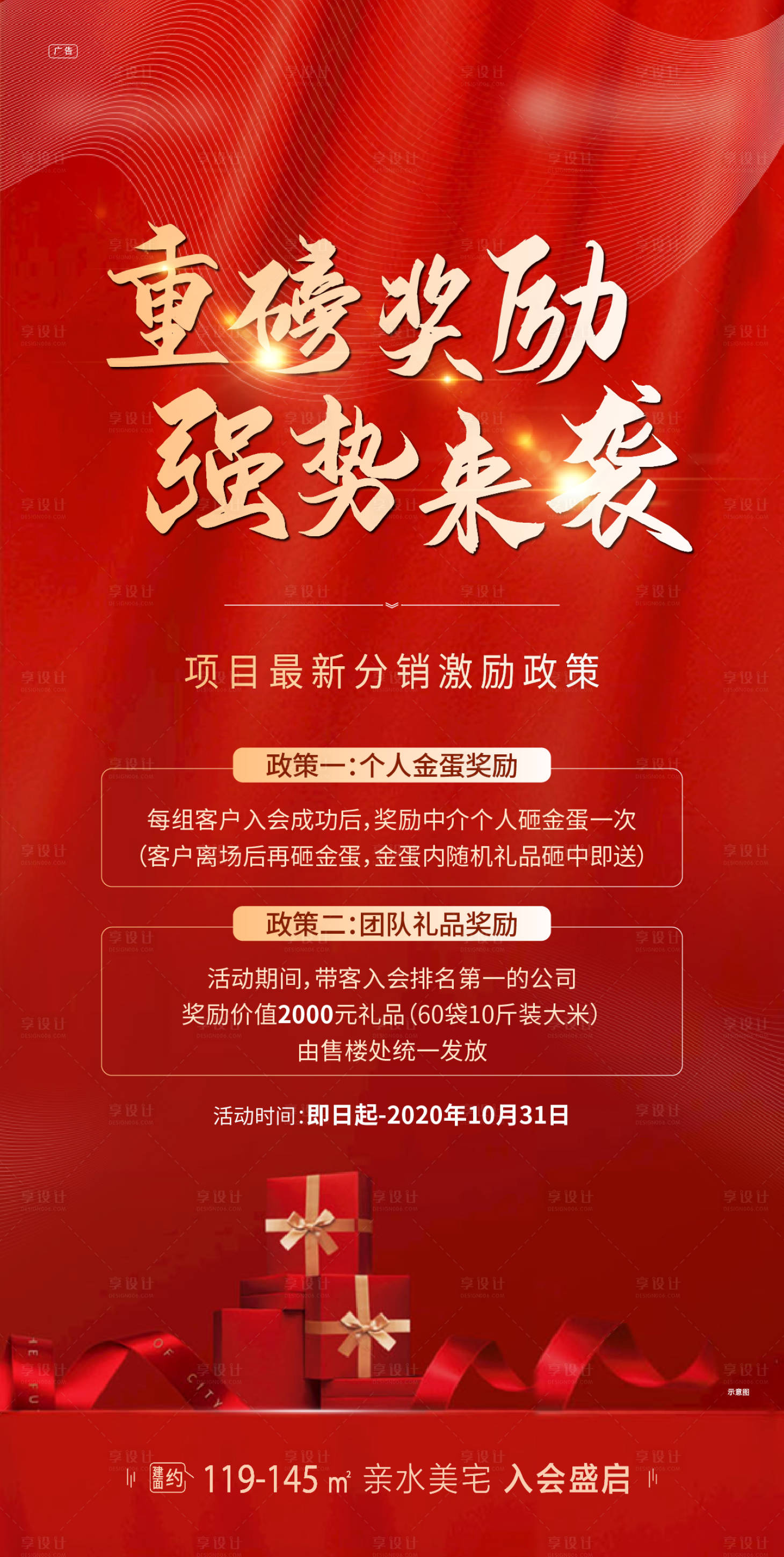 源文件下载【地产朋友圈海报】编号：73620004811753972