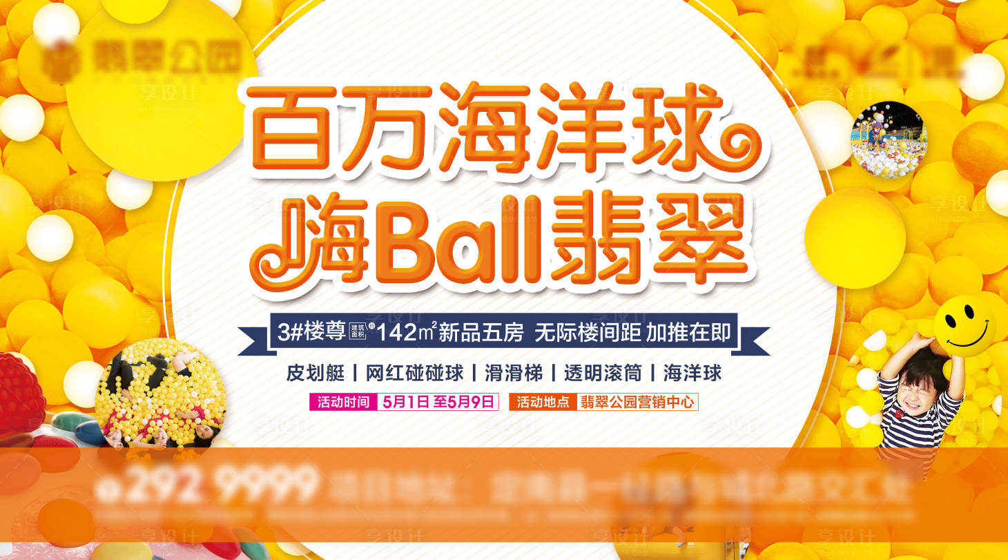 源文件下载【海洋球活动海报】编号：23670004753732452