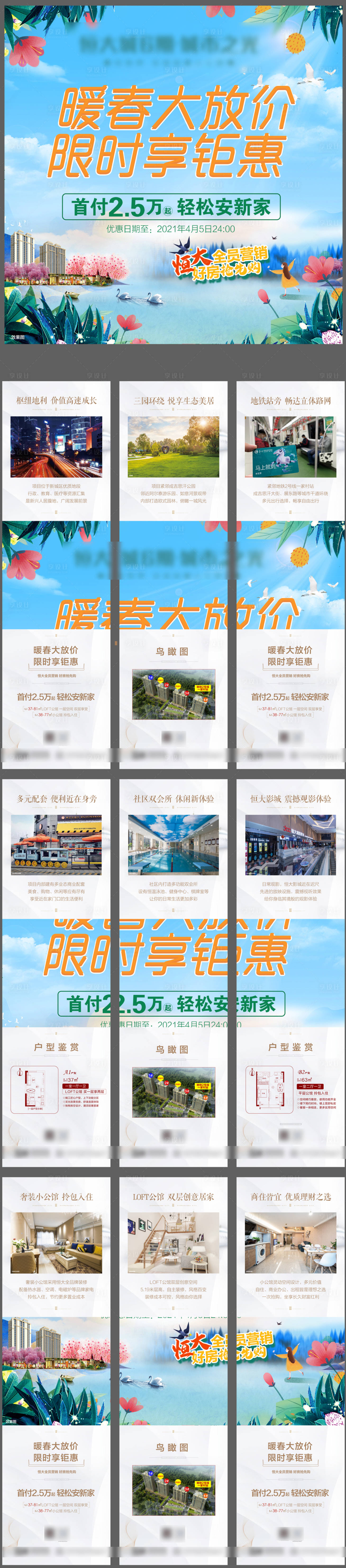 源文件下載【享設計】搜索編號：12640004530861524【暖春大放價九宮格海報】