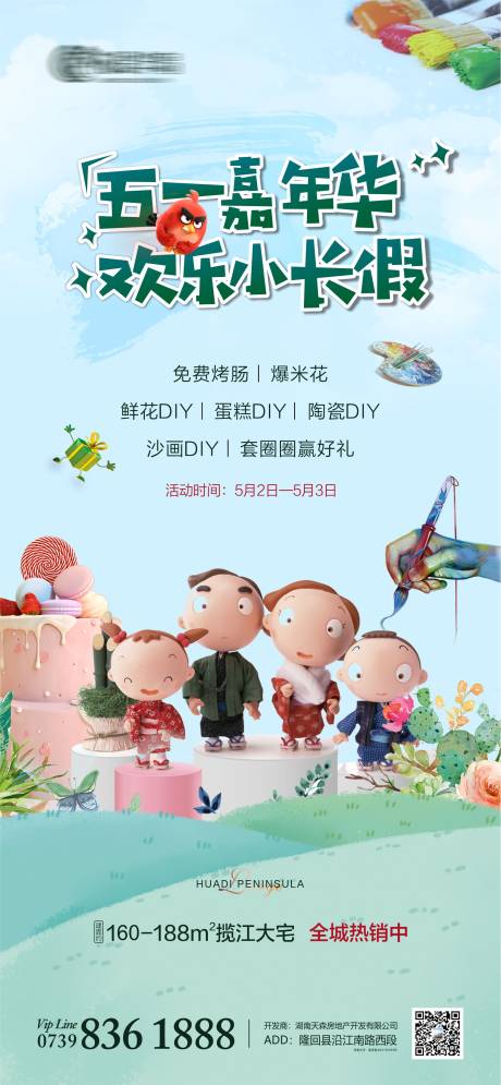 源文件下载【地产五一暖场活动海报 】编号：52060004568325708