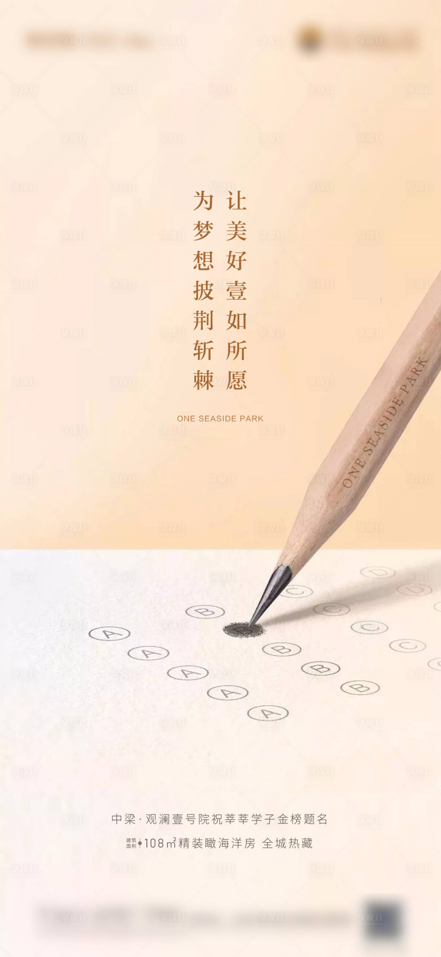 源文件下载【享设计】搜索编号：86380004885265424【高考答题卡海报】
