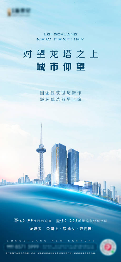 源文件下载【地产大气写字楼公寓综合体城市海报】编号：69220004726889461