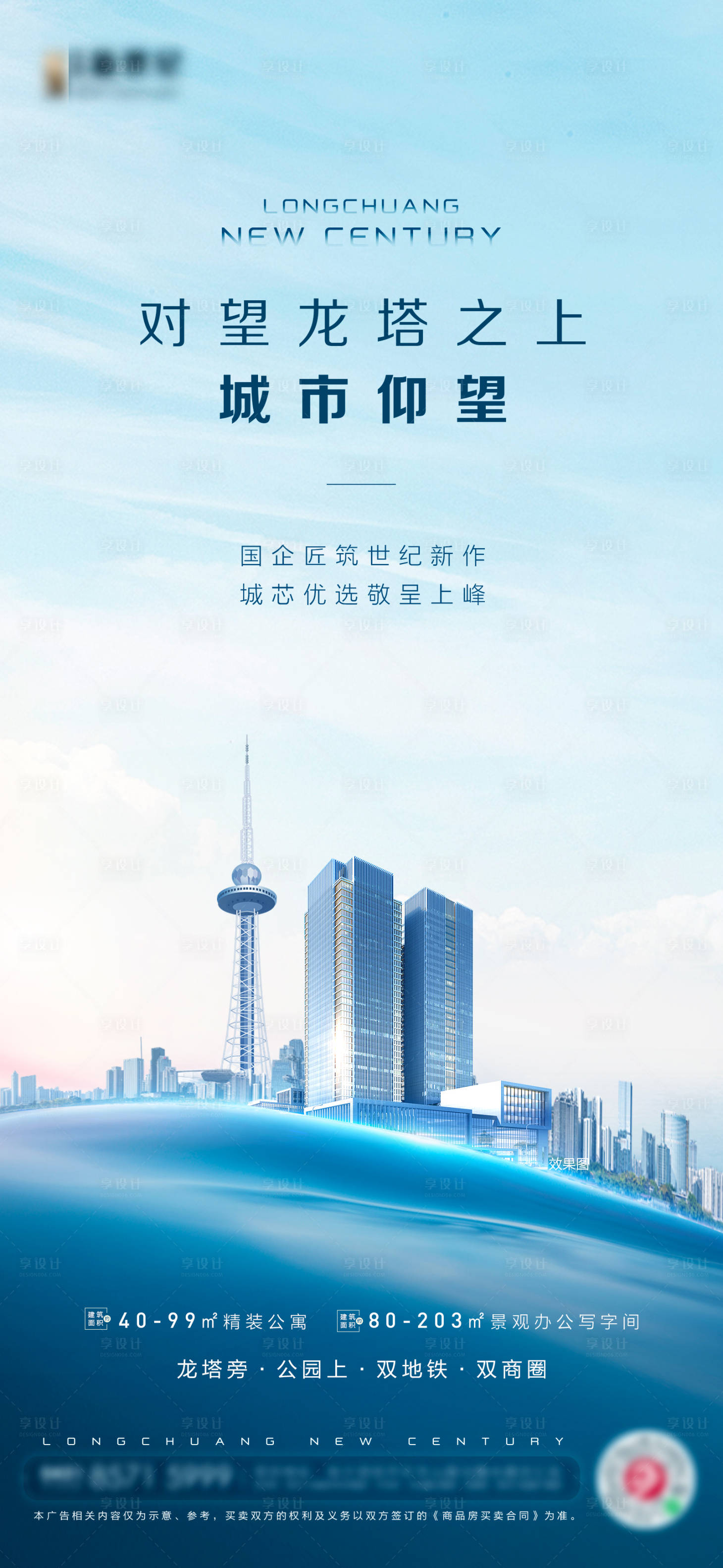 源文件下载【享设计】搜索编号：69220004726889461【地产大气写字楼公寓综合体城市海报】