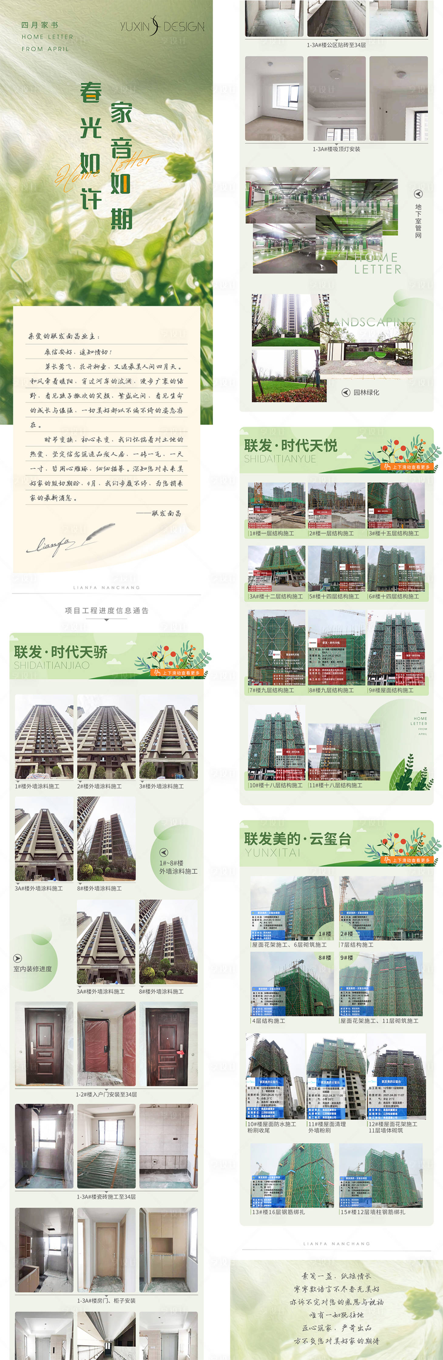 源文件下載【享設計】搜索編號：91610004565517583【地產工程進度家書】
