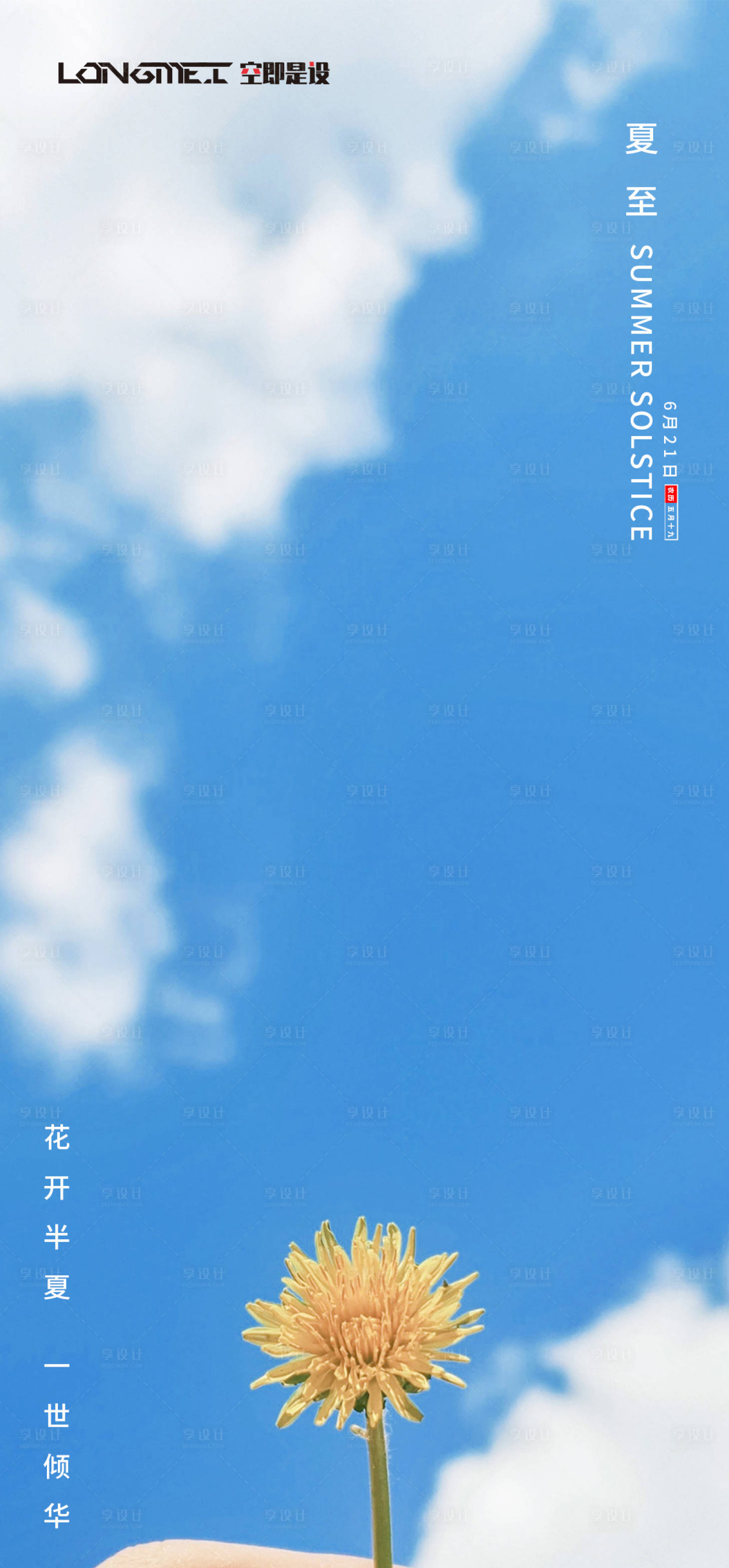 源文件下載【享設(shè)計(jì)】搜索編號(hào)：75390004659268288【二十四節(jié)氣 】