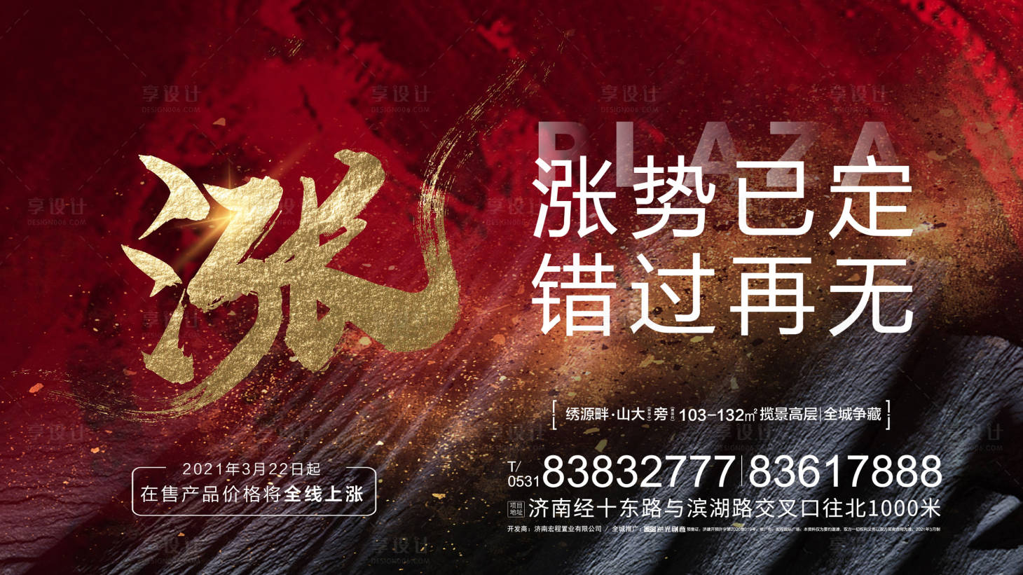 源文件下载【地产红金高端大气质感涨价LED主画面】编号：66350004509714525