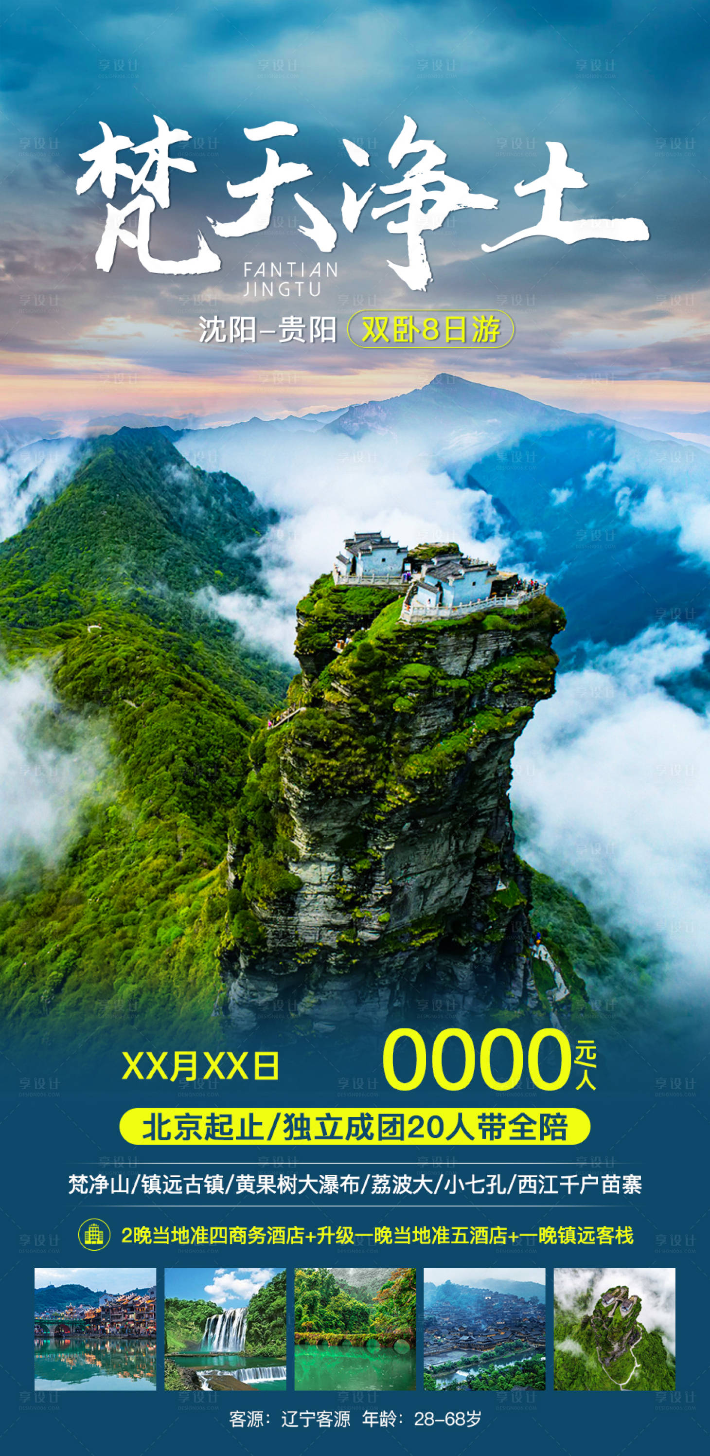 源文件下载【梵天净土海报】编号：47910004783858906
