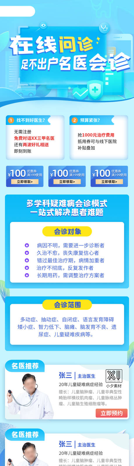 源文件下載【享設計】搜索編號：69130004742773343【在線醫療咨詢海報長圖】