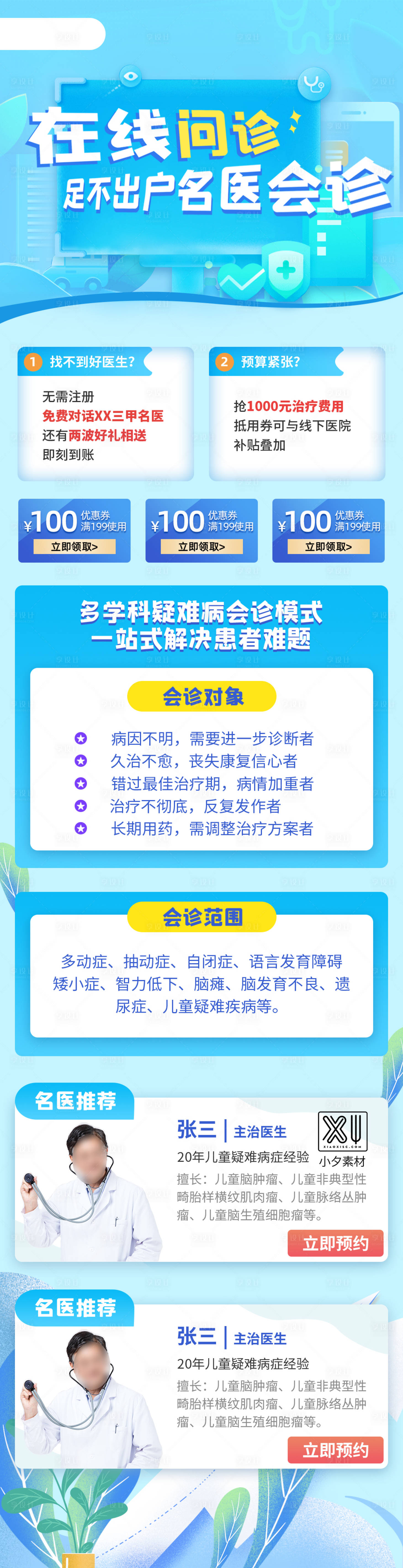 源文件下载【在线医疗咨询海报长图】编号：20210518230222740