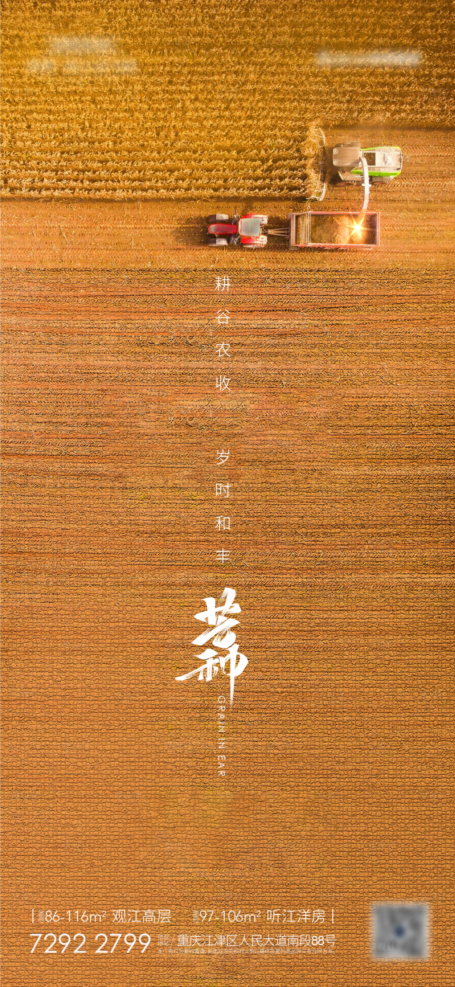 源文件下载【享设计】搜索编号：57780004814878459【芒种节气移动端海报】