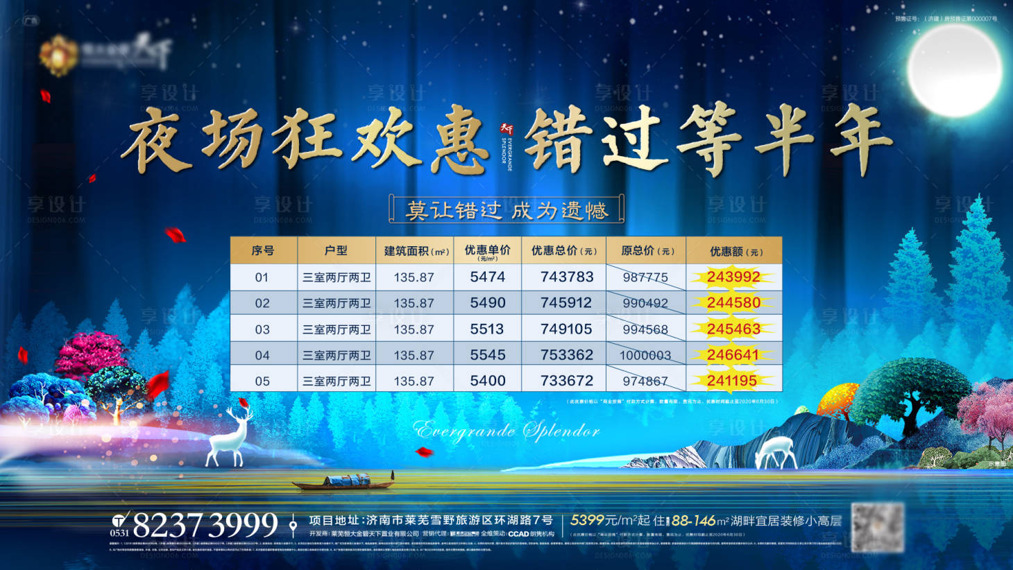 源文件下载【享设计】搜索编号：49910004673167997【地产夜购湖景特价房】