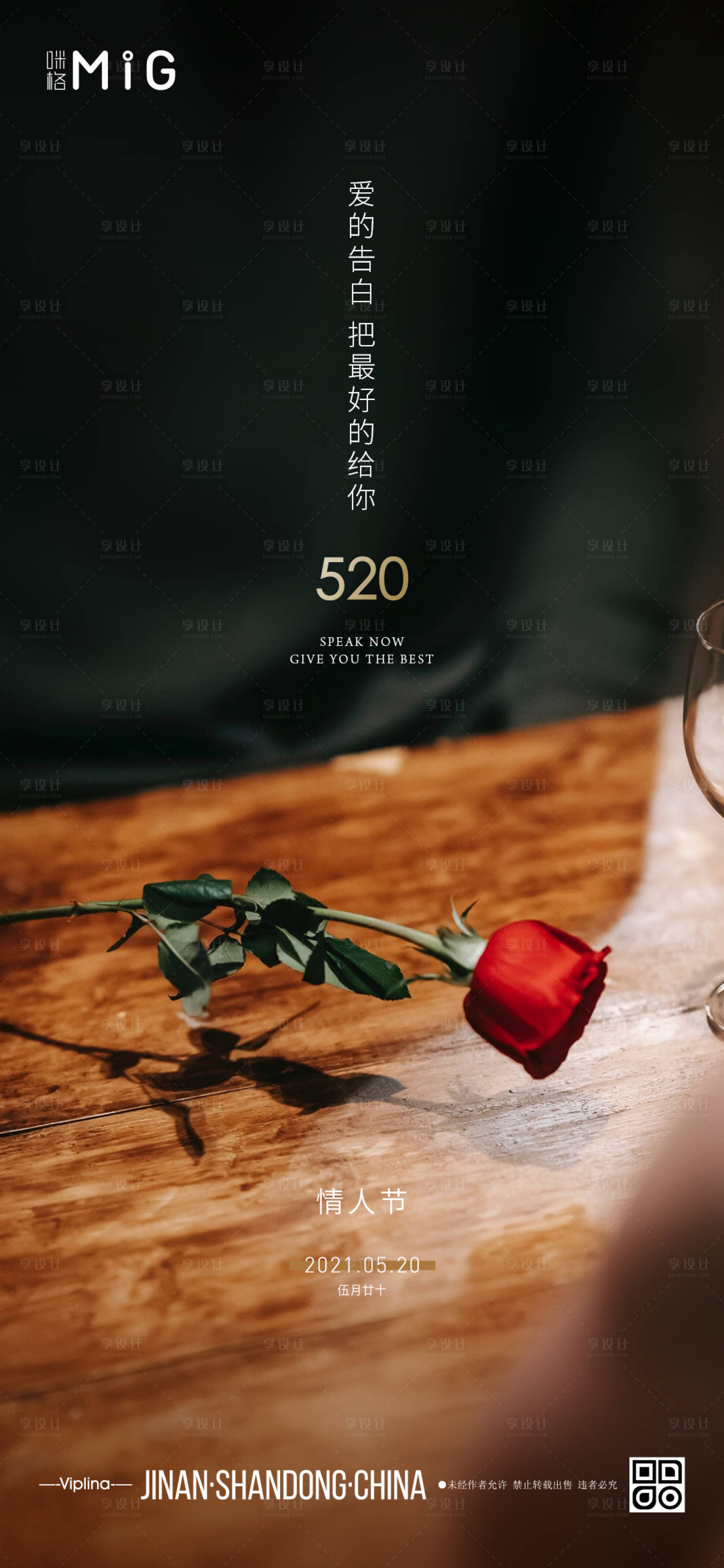 源文件下载【享设计】搜索编号：10800004614833845【520情人节海报】