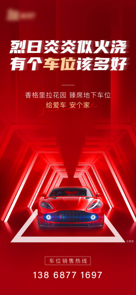源文件下载【享设计】搜索编号：80820004509911293【红色车位微单】