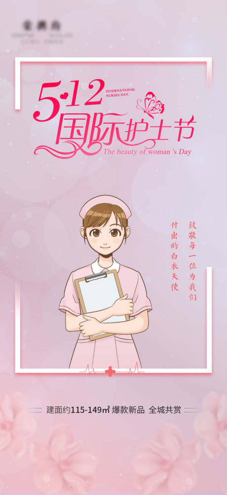 源文件下載【護士節海報】編號：91500004787022928