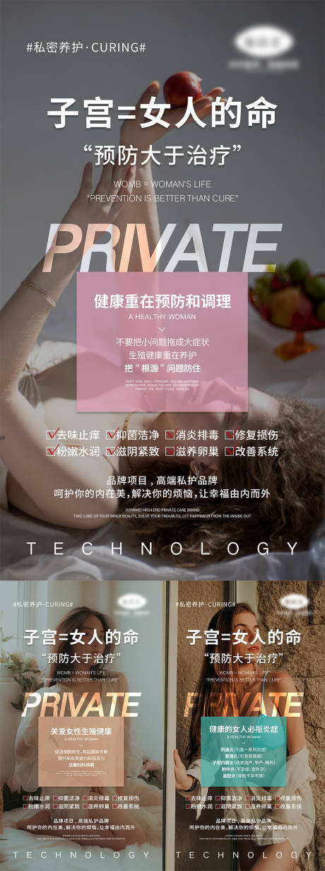 源文件下载【享设计】搜索编号：31290004683224913【女性妇科健康宣传系列海报】