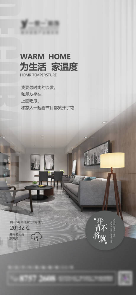 源文件下載【享設計】搜索編號：92260004748932071【房地產家裝海報】