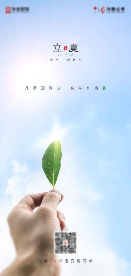 源文件下载【享设计】搜索编号：69620004767747147【立夏节气海报】