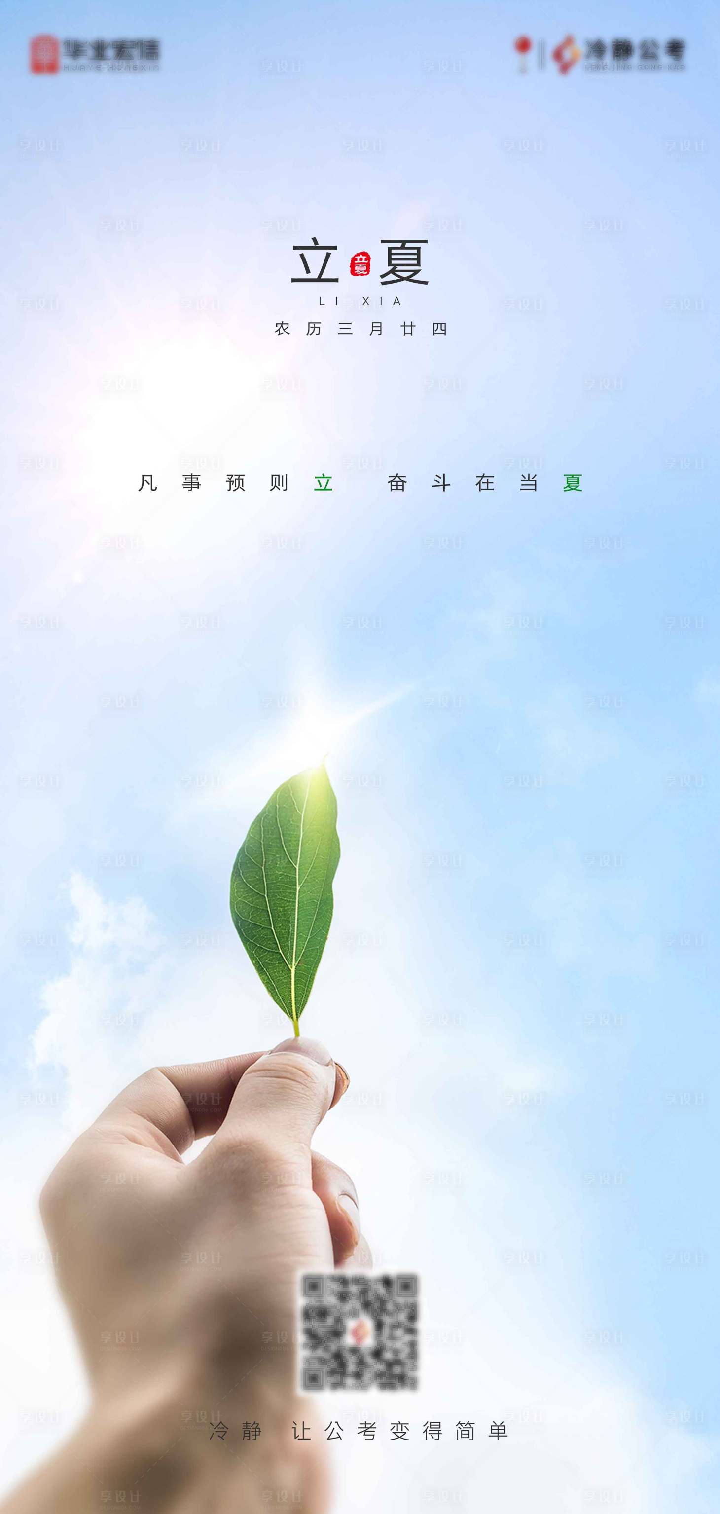 源文件下载【享设计】搜索编号：69620004767747147【立夏节气海报】