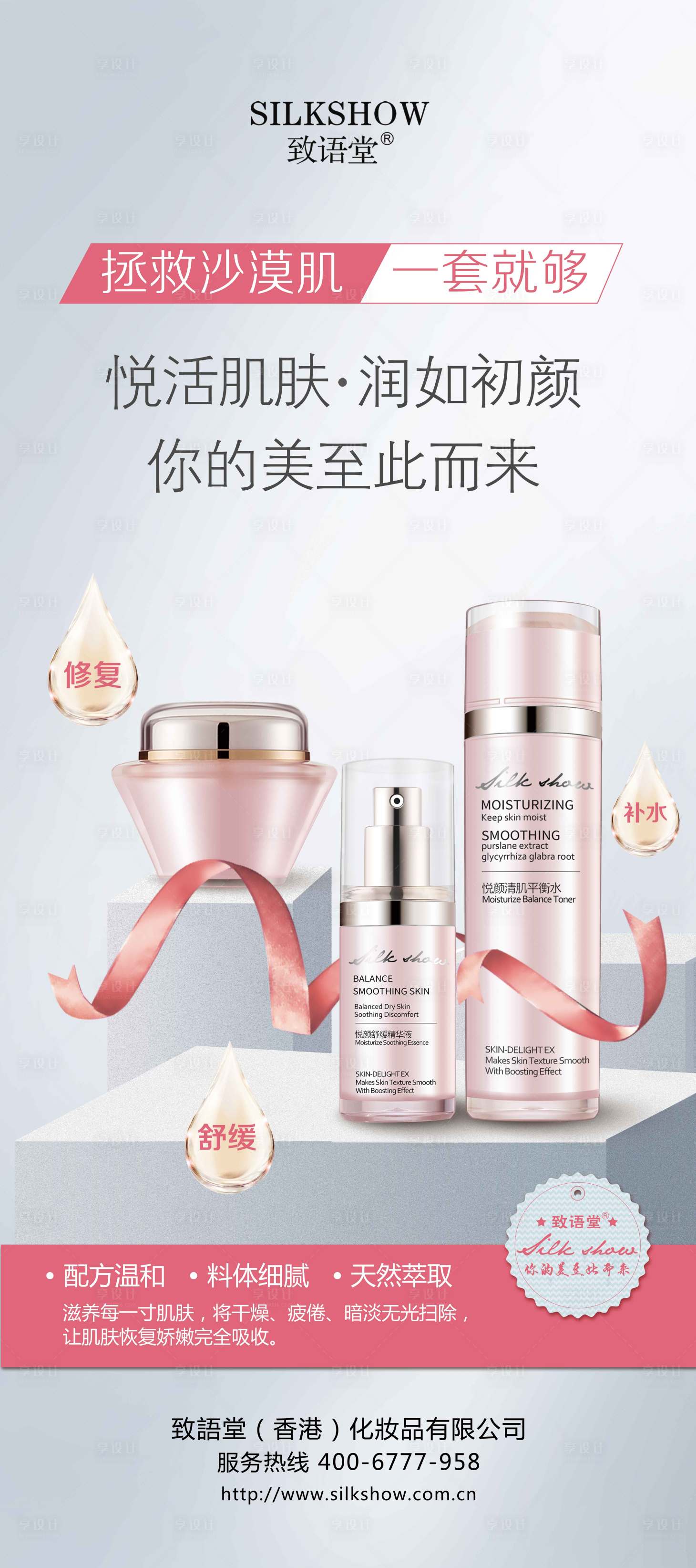 源文件下载【享设计】搜索编号：33560004925474441【化妆品套盒展架】
