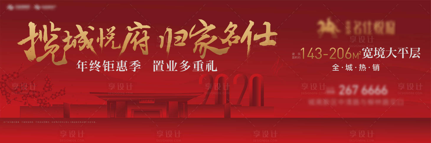 源文件下载【享设计】搜索编号：44390004641241742【地产户外宣传海报展板 】