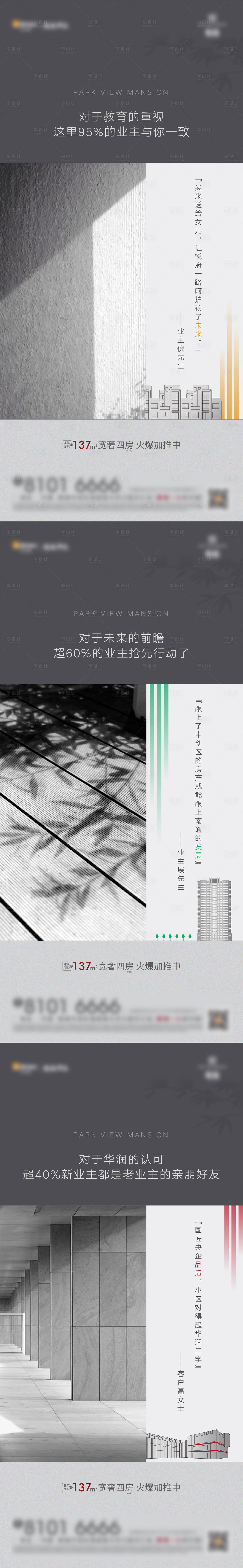 源文件下載【享設計】搜索編號：52640004601823480【業(yè)主刷屏海報】