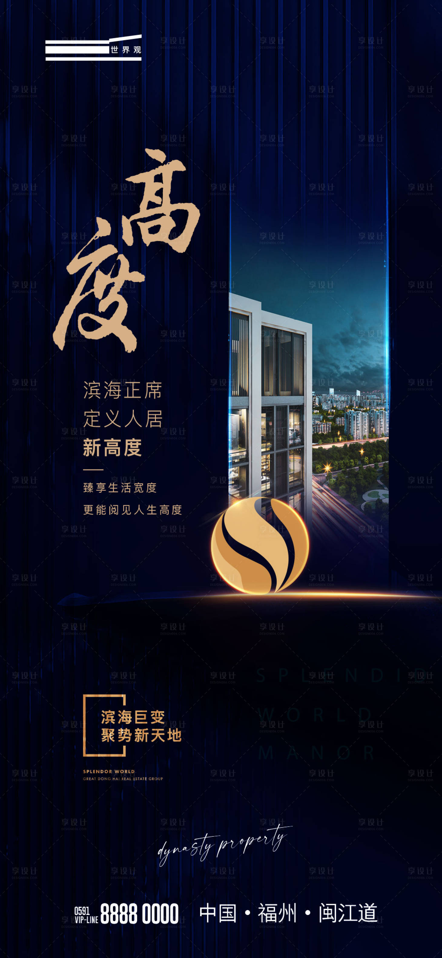 源文件下載【享設(shè)計】搜索編號：63510004657862008【地產(chǎn)價值點加推海報】
