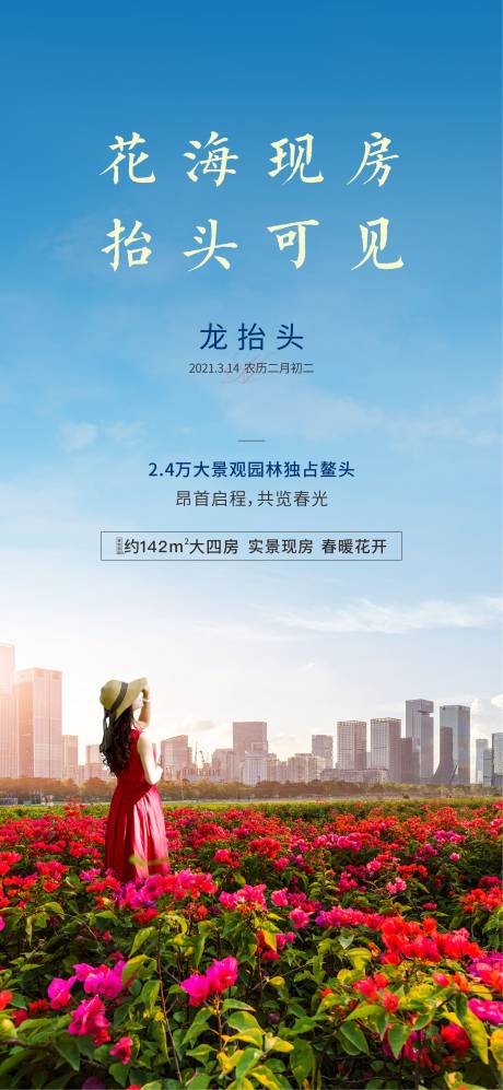 源文件下载【享设计】搜索编号：28330004526387567【龙抬头】