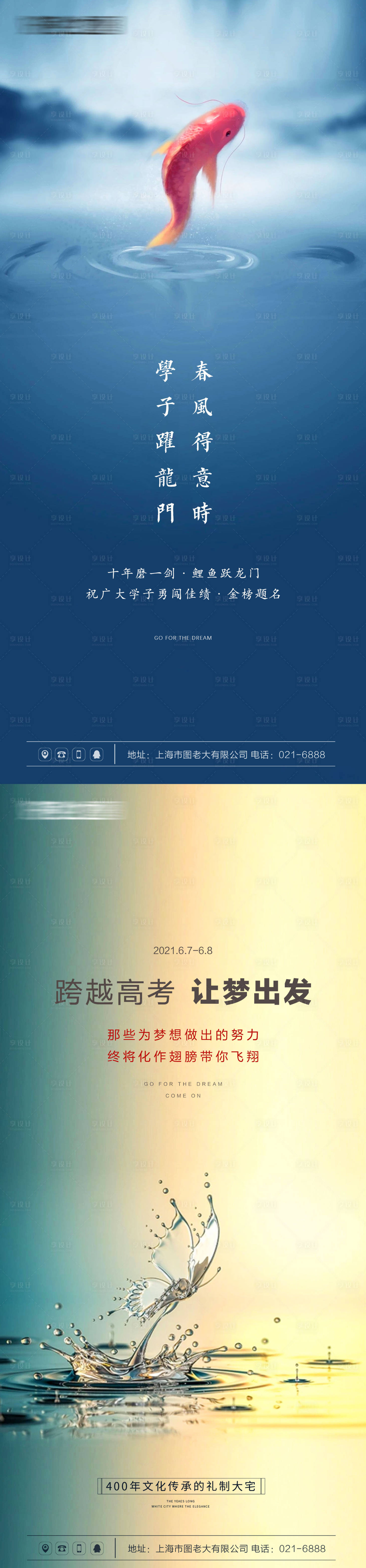 源文件下載【高考畢業(yè)季魚躍龍門海報(bào)】編號：21680004821037203