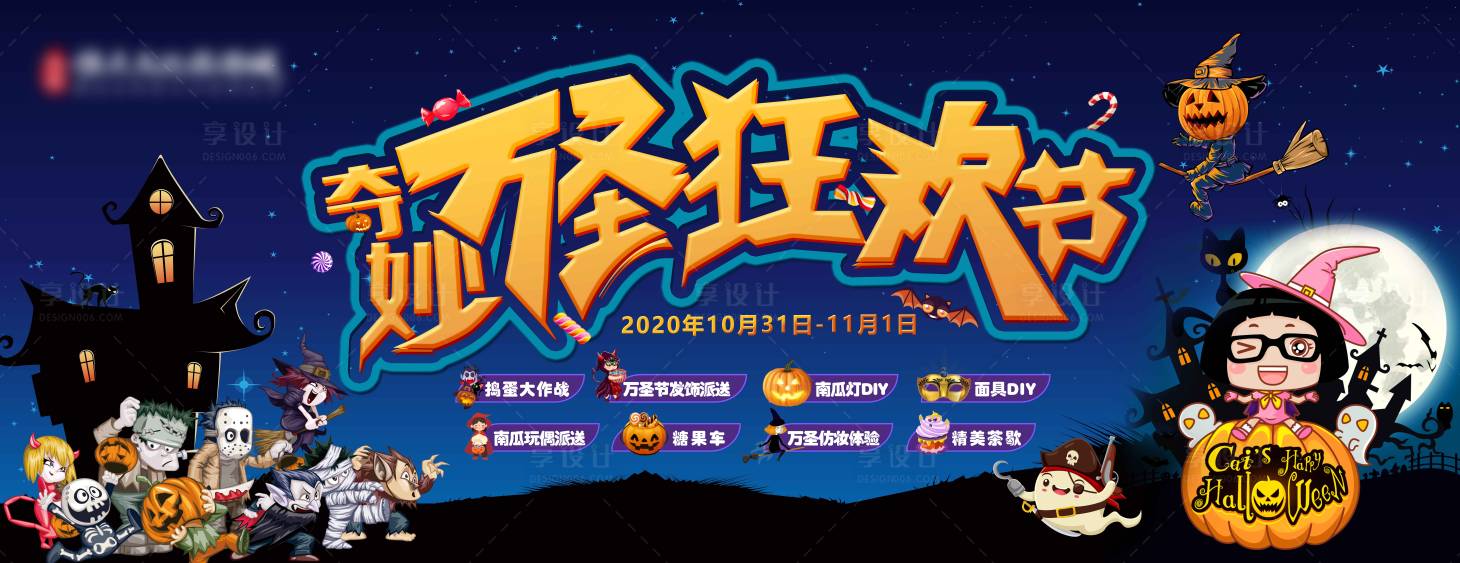 源文件下载【享设计】搜索编号：87510004766357713【万圣节狂欢活动画面】