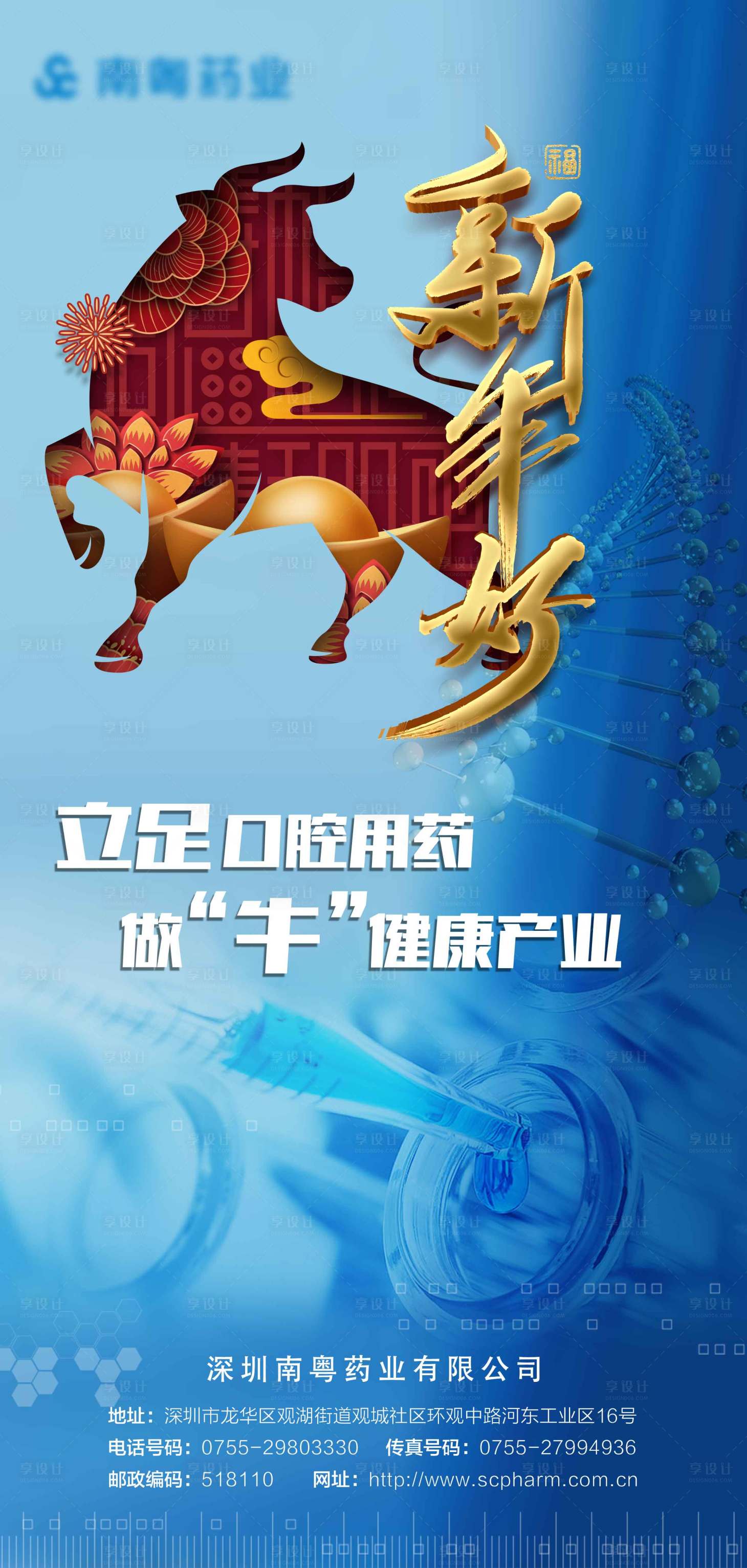 源文件下载【药业新年海报】编号：59210004927316783