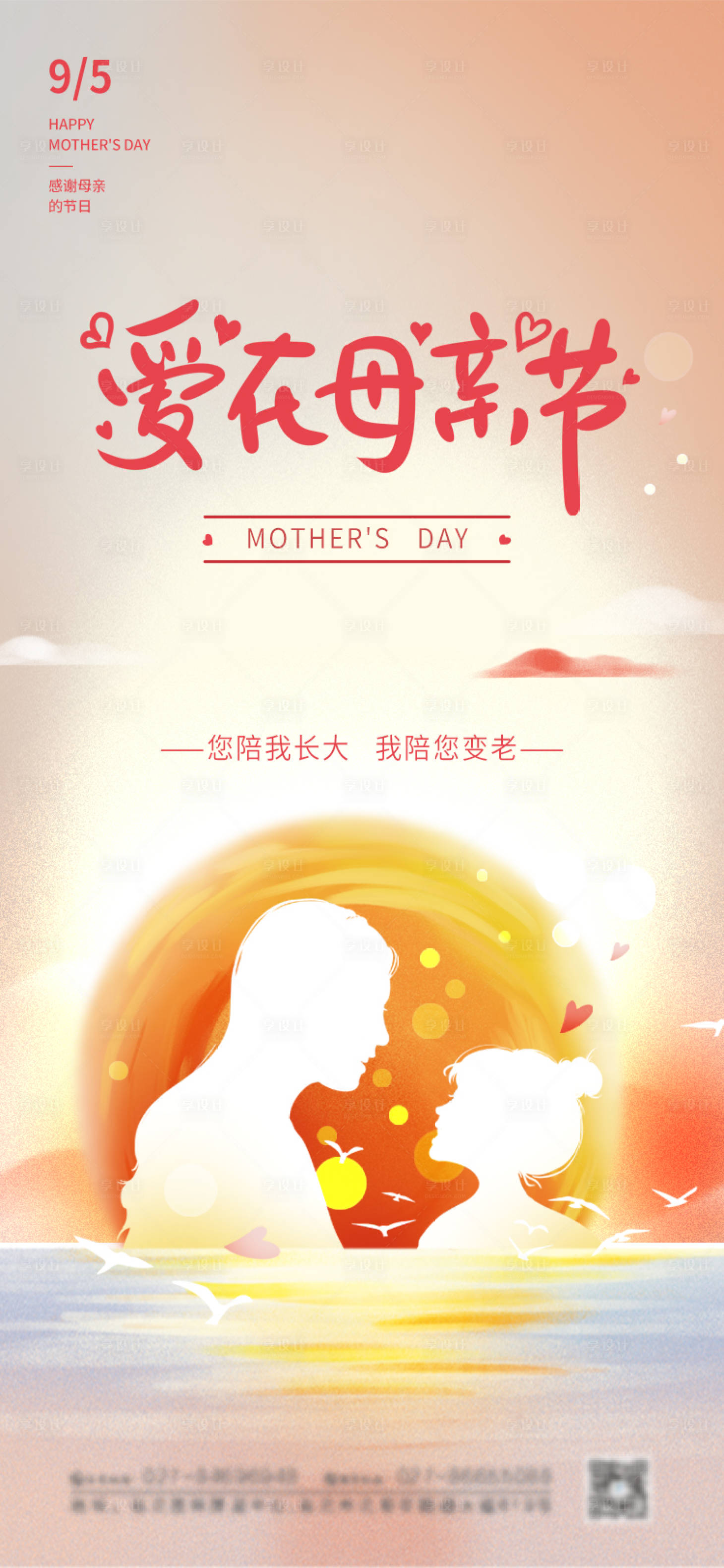 源文件下载【享设计】搜索编号：12650004537016506【温馨大气母亲节海报】