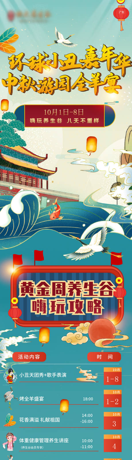 源文件下载【国庆中秋国潮活动长图】编号：18030004630002885