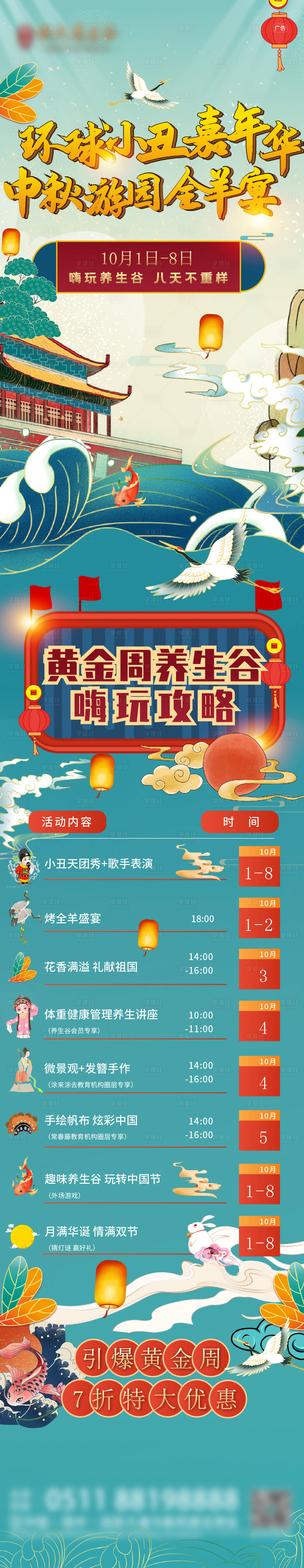 源文件下載【享設計】搜索編號：18030004630002885【國慶中秋國潮活動長圖】