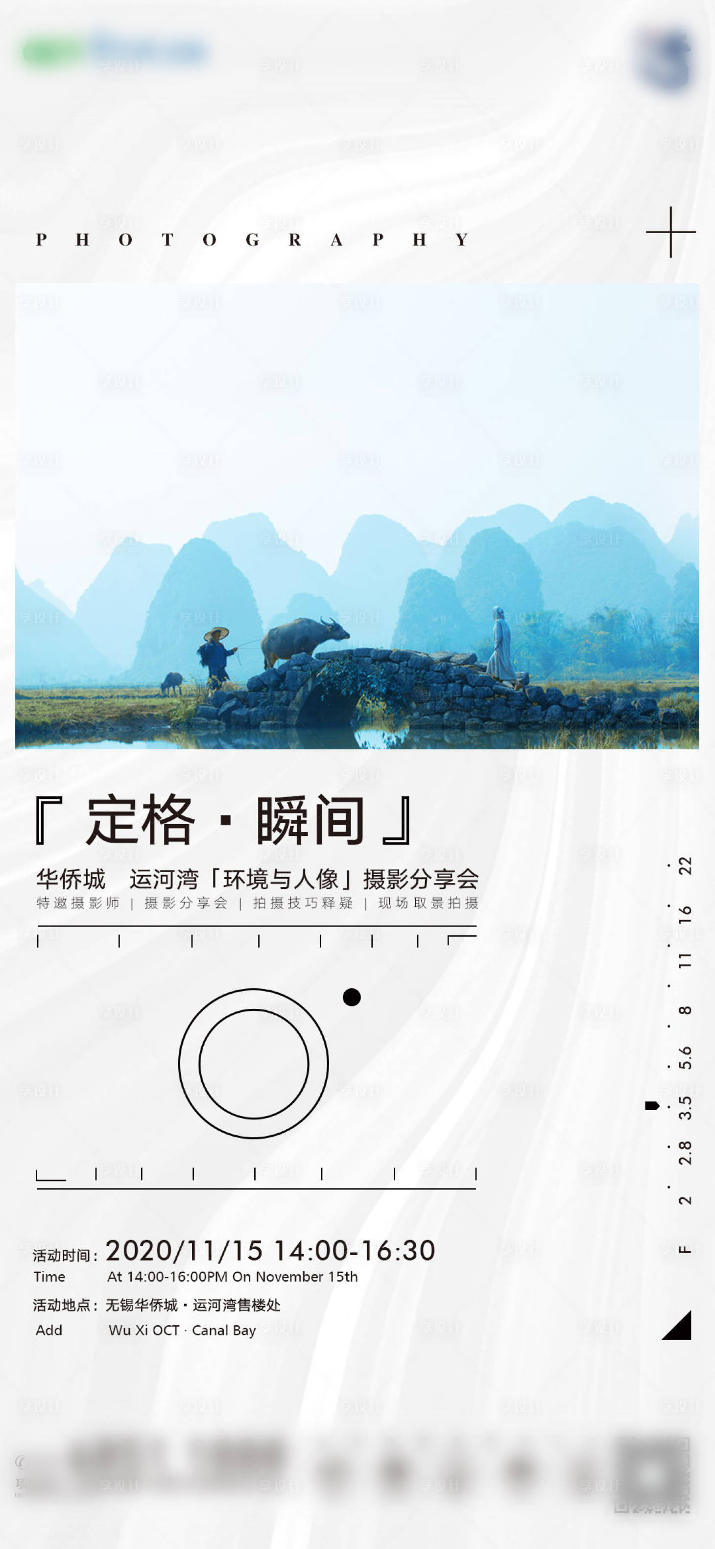 源文件下載【享設計】搜索編號：80790004820026847【地產攝影活動刷屏海報】