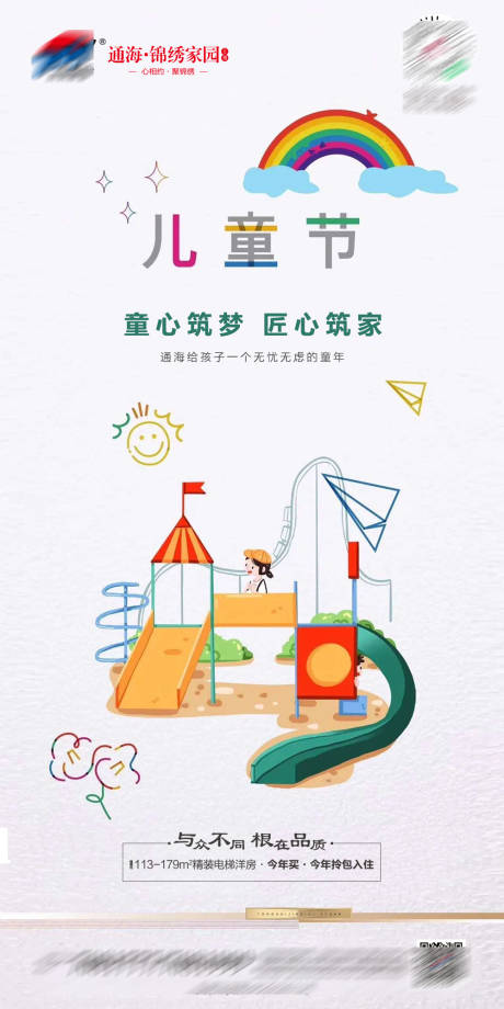 源文件下載【享設計】搜索編號：89600004924393073【地產六一微單】