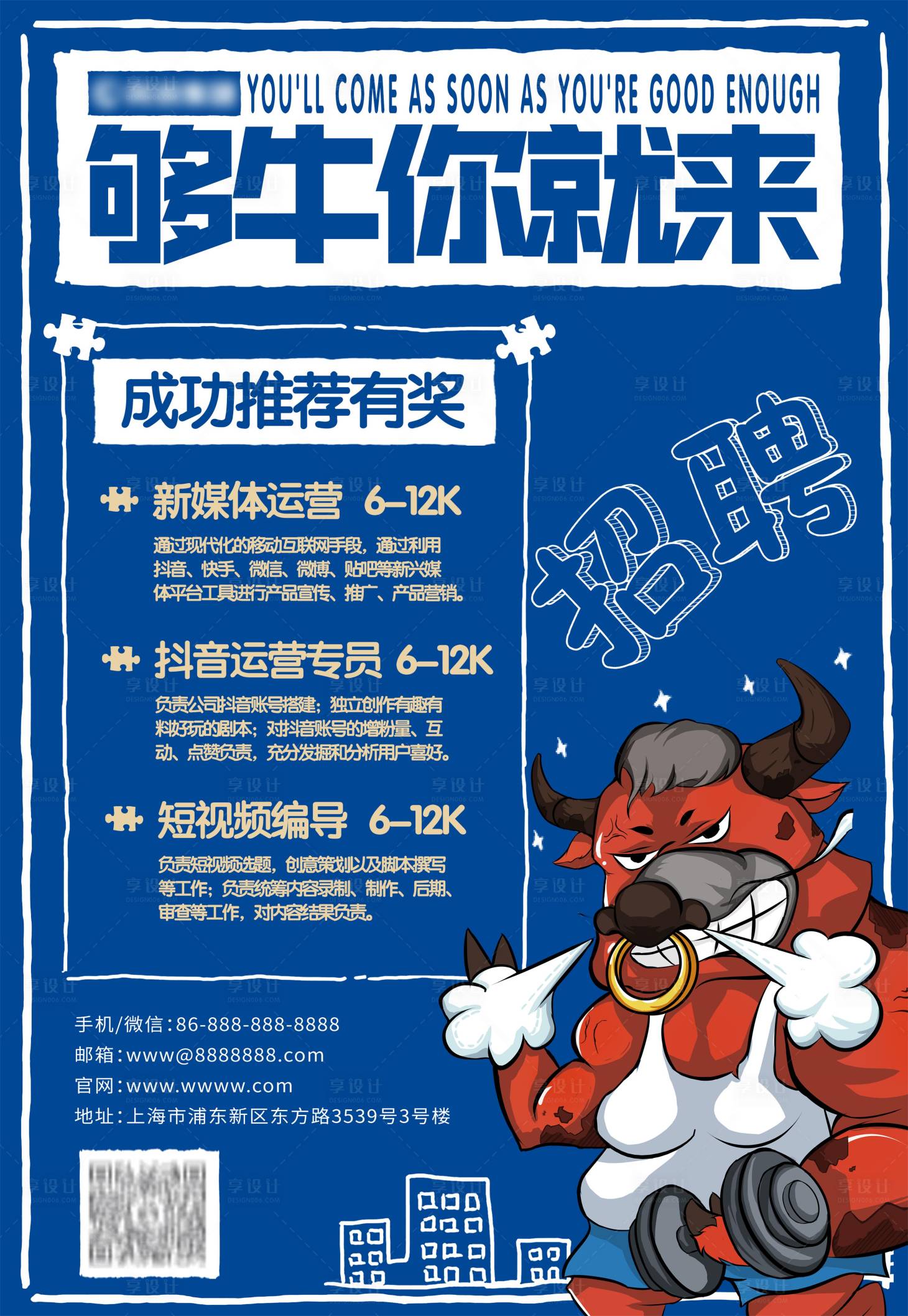 源文件下载【趣味招聘插画海报】编号：74230004830144912