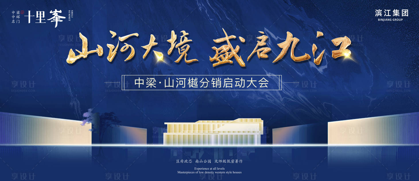 源文件下载【享设计】搜索编号：62940004632774494【启动大会背景板】