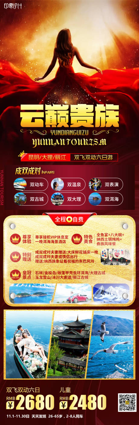 源文件下载【云巅贵族云南长图红金海报】编号：33790004537564975
