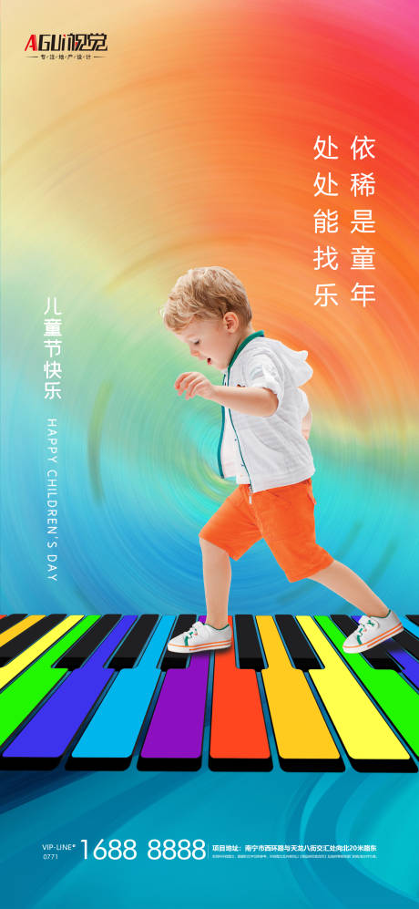 源文件下载【享设计】搜索编号：25070004839645202【六一儿童节海报】